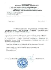 Благодарственное письмо "Газпром" Сургут
