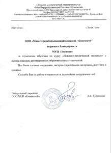 Благодарственное письмо "Мясокомбинат Коневской" Сургут